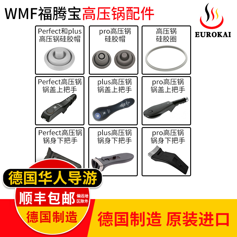 wmf德国原装进口福腾宝高压锅配件压力锅密封圈胶圈硅胶帽把手压