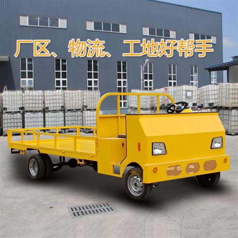 厂区电动四轮平板车仓库车间搬运车载重王大功率物流周Z转车运输
