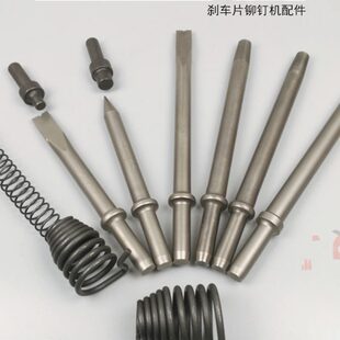 刹车片铆钉机铆杆弹簧 C4气铲铲头 铲片C6气锤气动刹车片工具配件