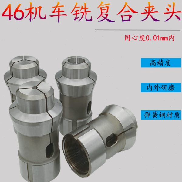 车铣复合机夹头46型CNC数控车床主轴筒夹高精弹簧钢加长嗦咀可定