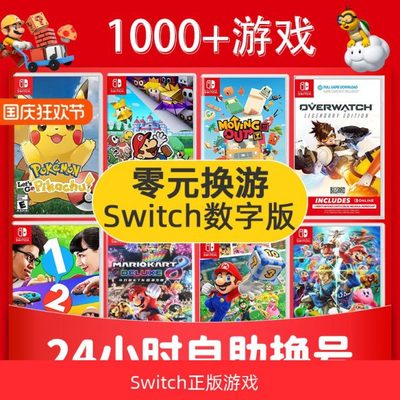 【寻星电玩】Switch游戏数字版租赁NS任天堂马力欧兄弟塞尔达智慧