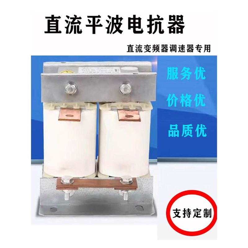。直流平b波电抗器DCL55-400KW调速器变频器变流器专用电抗器铜铝