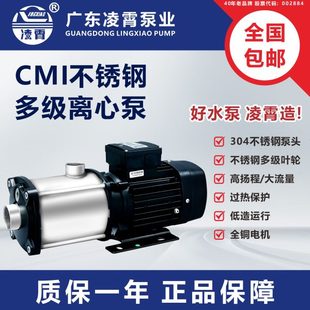 离心泵循环自来水静音增压泵家用 广东凌霄水泵CMI不锈钢多级卧式