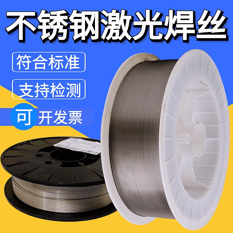 不锈钢激光焊丝201/304/308/z309/316L手持激光小盘焊丝实心气保