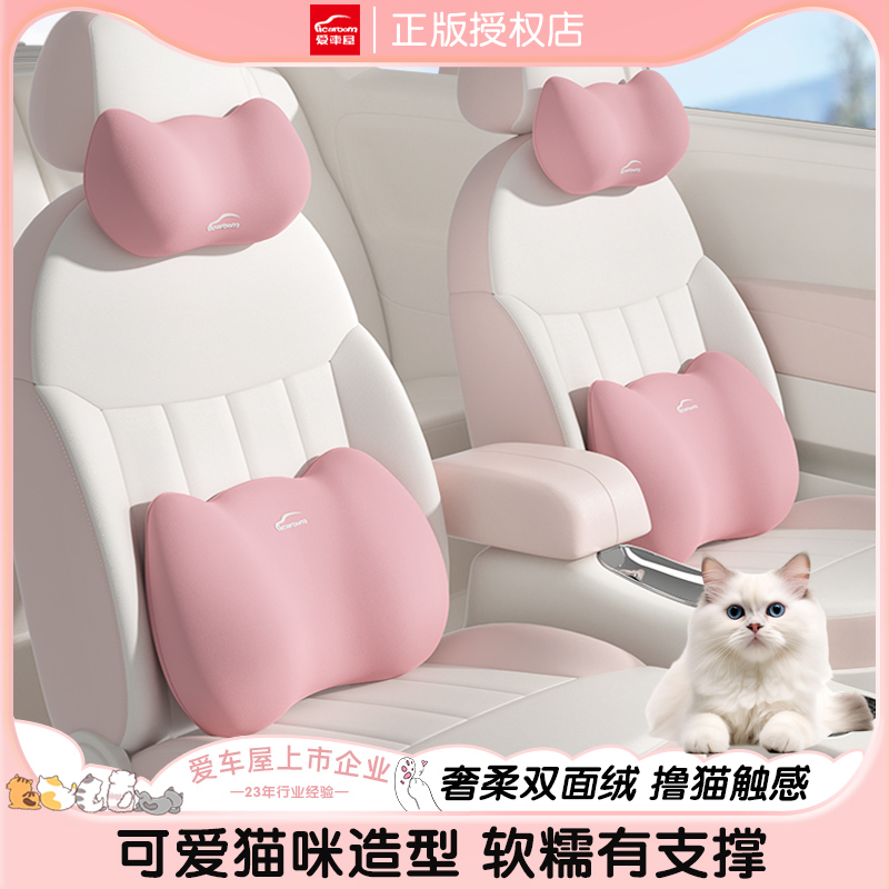 爱车屋汽车头枕护颈枕车内靠枕车用颈椎I枕车载腰靠垫可爱新款女