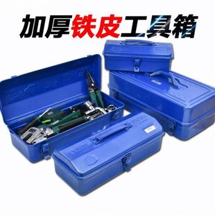 维修tp50加厚铁皮 家用小大号Y3车载金属铁皮工具箱收纳盒x手提式
