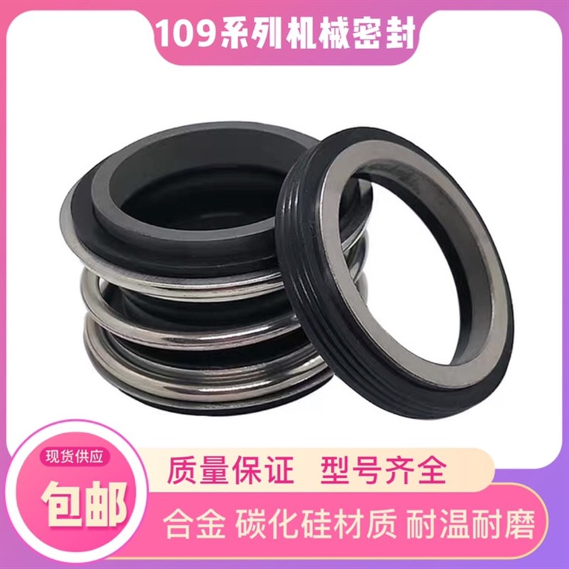 机械密封件109-20/30/35/40/45/5H0 S碳化硅A石墨水泵机械水封轴