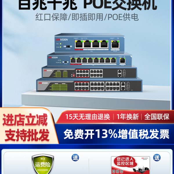海康威视百兆千兆poe交换机5/8/16/24口监控网络路由分流分线器