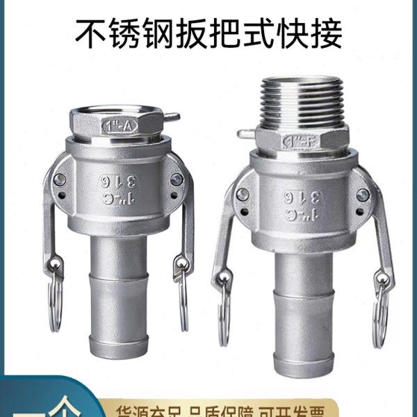 不锈钢快速接头C型扳把式304活接卡扣式F型钢丝软管皮管水管接头
