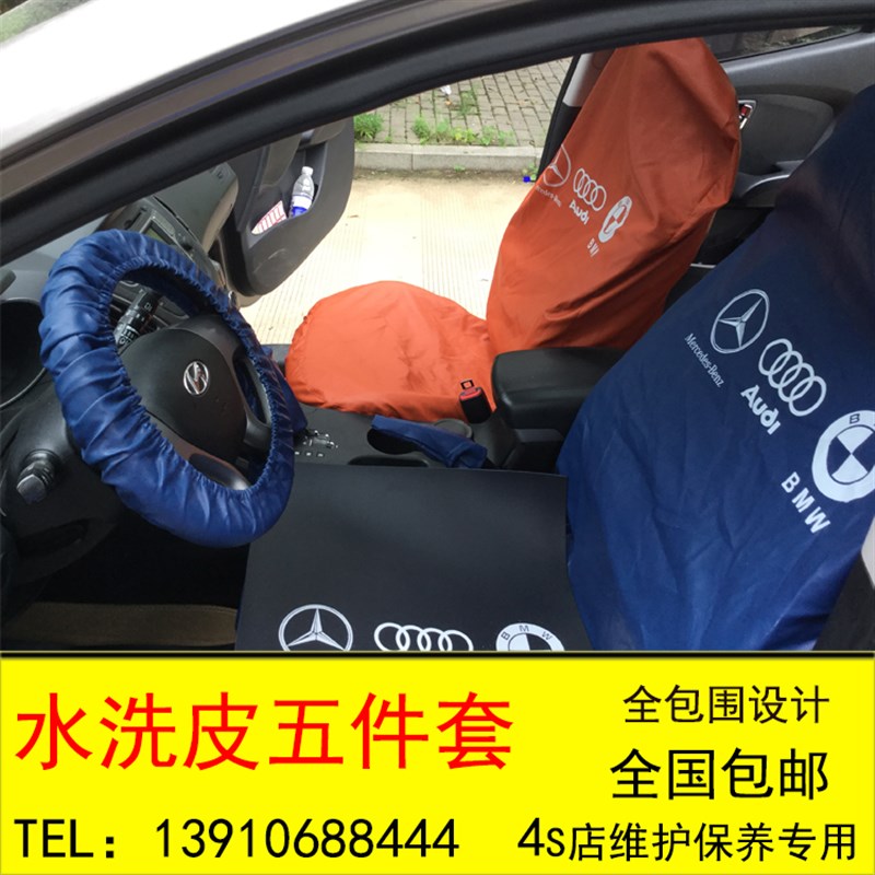 汽车维修保c养三四件套 汽修水洗皮防护座椅套 皮革座套护垫五件