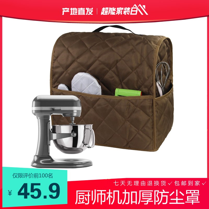 加厚绗棉五色4i.5QT搅拌机防尘罩室内小家电厨房罩厨师机防雨水罩