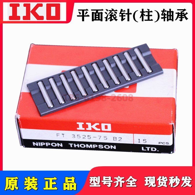 IKO平面滚针轴f承FT2010 3020N FT3525 FT4030 FT5043滚柱直排滑