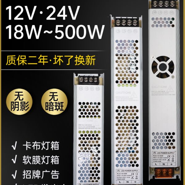 led超薄开关电源12v24v卡布灯箱广告线形灯专用变压器150w300W400
