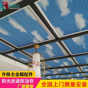 蜂巢帘电动全遮光玻璃房天棚帘隔热阳光房遮阳顶帘遮阳帘天窗加厚