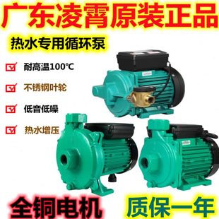 广东凌霄PLX 169EA太阳能增压泵离心泵热水专用循环泵 200E 330E