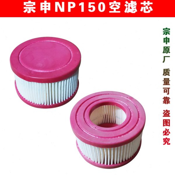重庆宗申NP150原厂汽油机空滤芯昂立威垂直轴开沟机微耕机配件