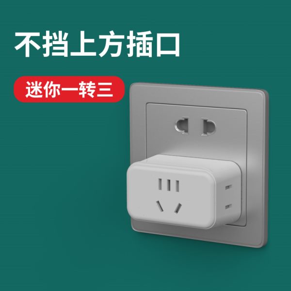 转换插头迷你一转三插座转换器多功能插座家用多孔扩展插板不带线