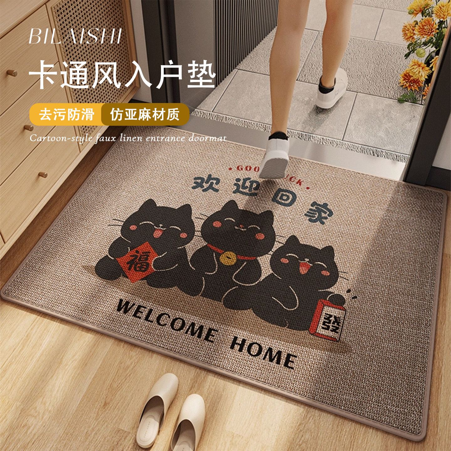 碧莱诗家居2025新款防滑耐脏地垫