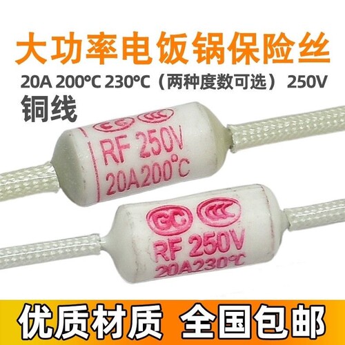 热保护RY-142 RF172 92 185 240度10A250V温度保险丝管电饭锅煲