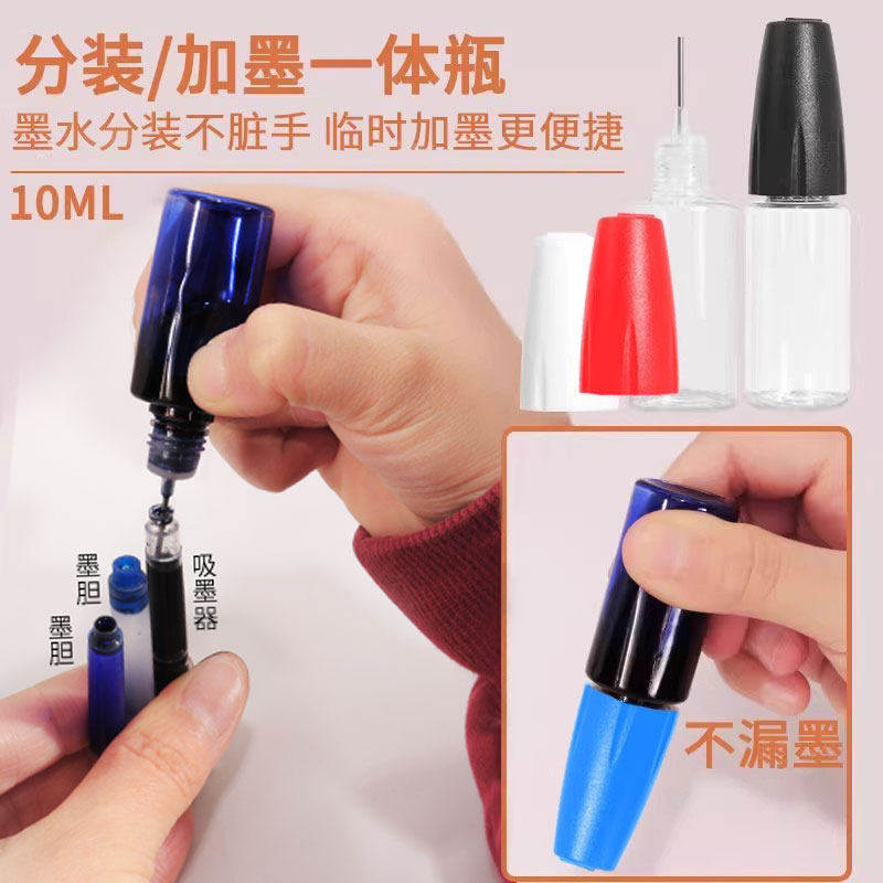 墨水分装瓶加墨瓶 吸墨器墨通用胆辅助加墨 便携加墨易携带不漏墨