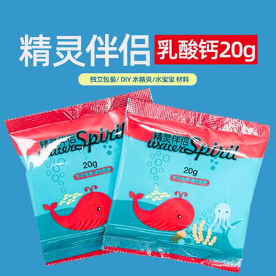 精灵伴侣乳酸钙diy手工水精灵水