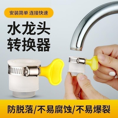 水龙头万能接头洗衣机净水器万用