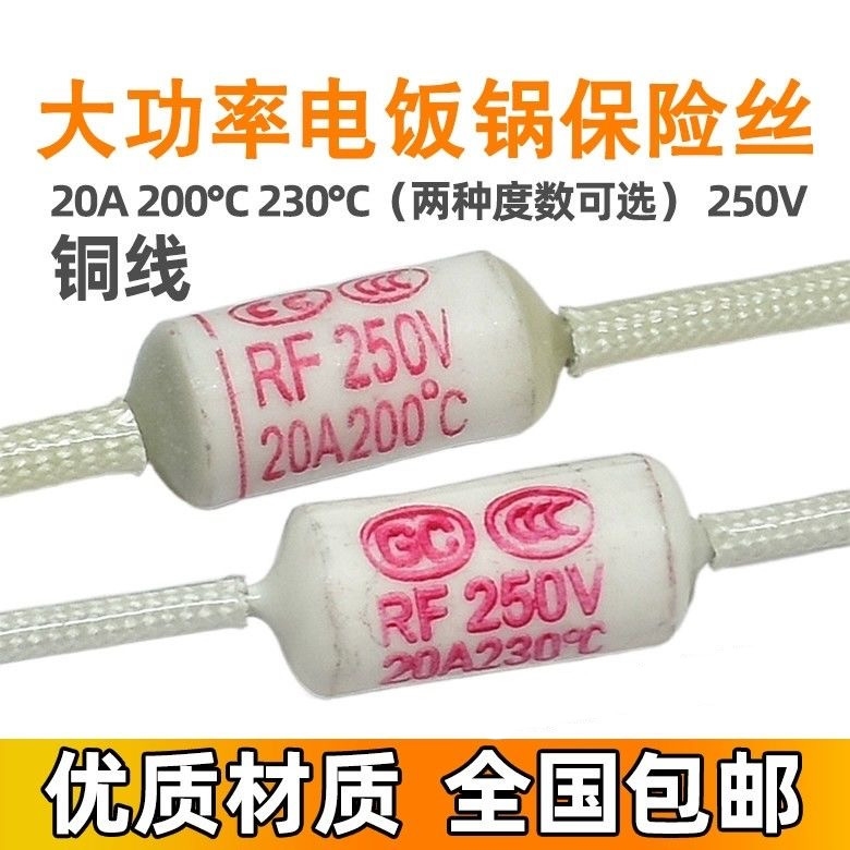 适用三角牌电饭锅配件温度保险丝陶瓷熔断器RF/130/165/185/216度