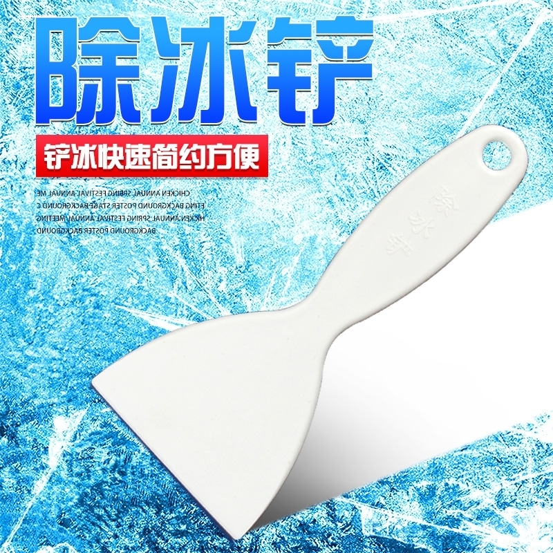 冰箱除冰铲专用电冰箱冰柜除霜铲冷冻塑料除冰铲子加厚平底冰铲