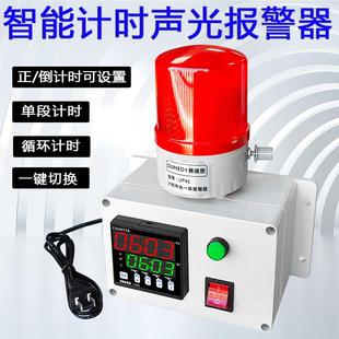 置超大声 智能工业计时报警器定时电子倒记时间循环警报声光蜂鸣装