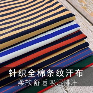 针织条纹弹力棉布料夏季 面料 色织莱卡棉汗布全棉体恤衫 连衣裙服装