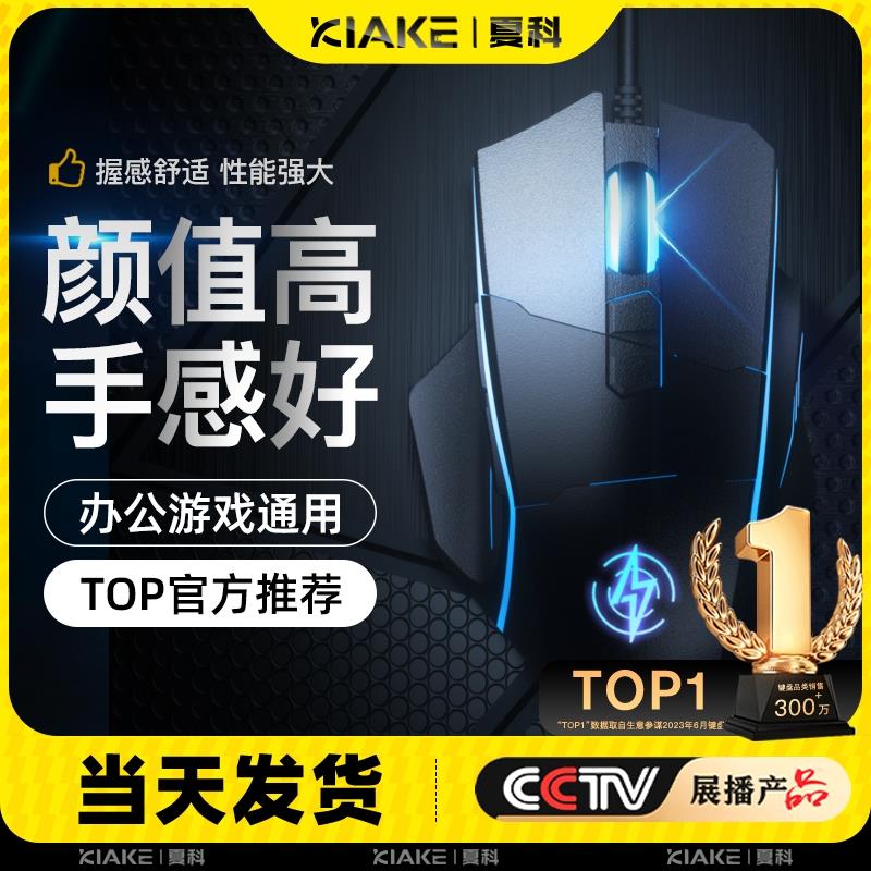 夏科发光鼠标游戏电竞有线静音无声台式笔记本电脑商务办公通专用