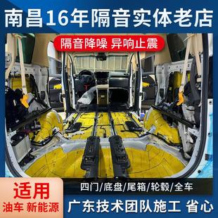 升级全车止震降噪尾箱底盘防火墙吸音 南昌大白鲨汽车隔音隔热改装
