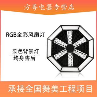 舞台灯光led风扇灯背景灯光束灯演出设备婚庆酒吧旋转灯像素灯带