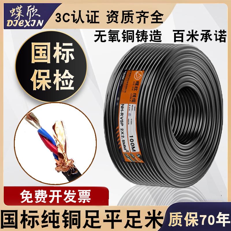 国标纯铜NH-RVSP双绞屏蔽线2468芯控制对绞屏蔽电缆485通讯信号线