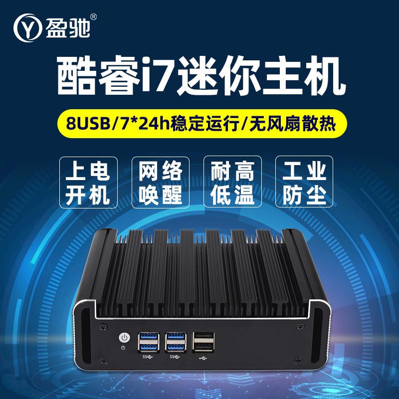 盈H驰迷你电脑主机微型小电 脑无风扇MINI PC酷睿i3 i5 i7TPC家用