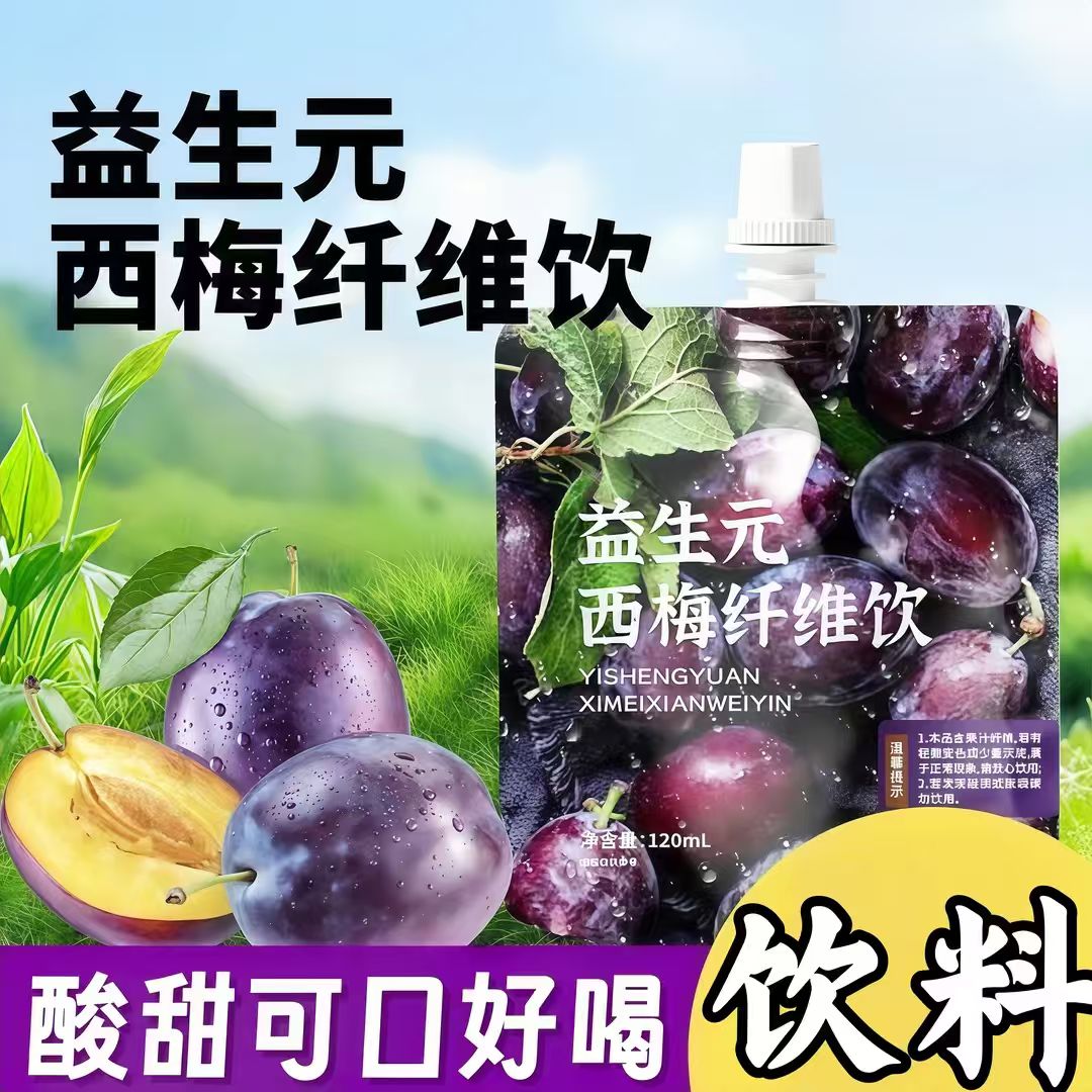 益生元西梅饮浓缩西梅汁120ml吃饭搭子西梅汁纤维饮品袋组合茶