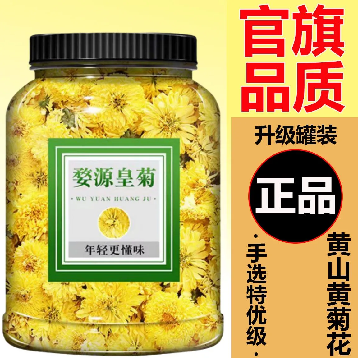 徽州皇菊花茶散装婺源金丝皇菊花黄山贡菊黄菊养生茶泡水干菊花茶
