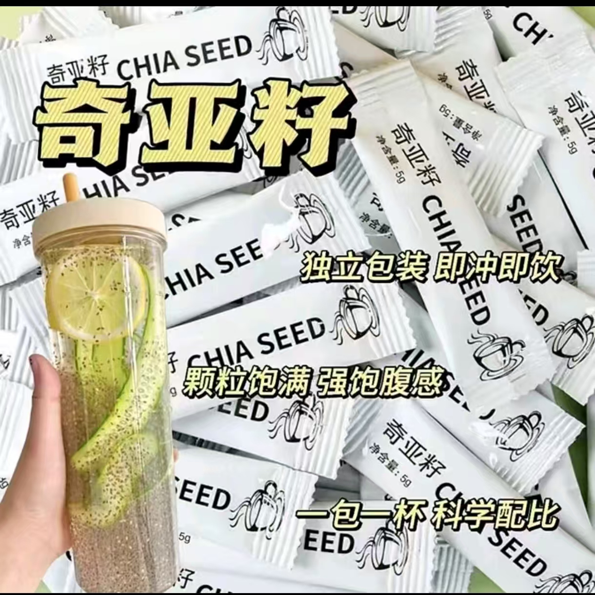 抢【到手15包】奇亚籽代餐冲饮奇亚子营养膳食即食用冲泡饱腹感