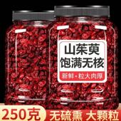 秦岭深山山茱萸500g正品 野生山茱萸肉去核五味子山茱萸干代茶饮喝