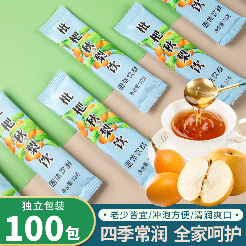 抢到手100包】枇杷秋梨饮固体饮料独立装琵琶秋梨膏速溶颗粒饮料