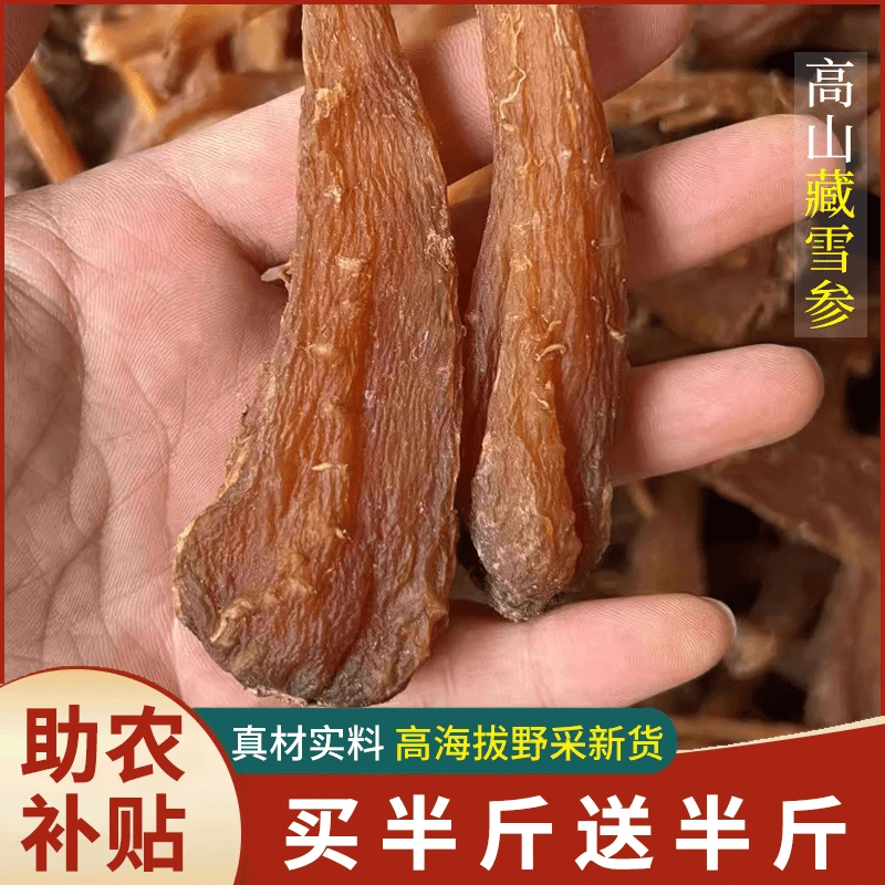 助农补贴】买半斤送半斤】高海拔藏雪参西藏雪玉人参煮水煲汤泡酒