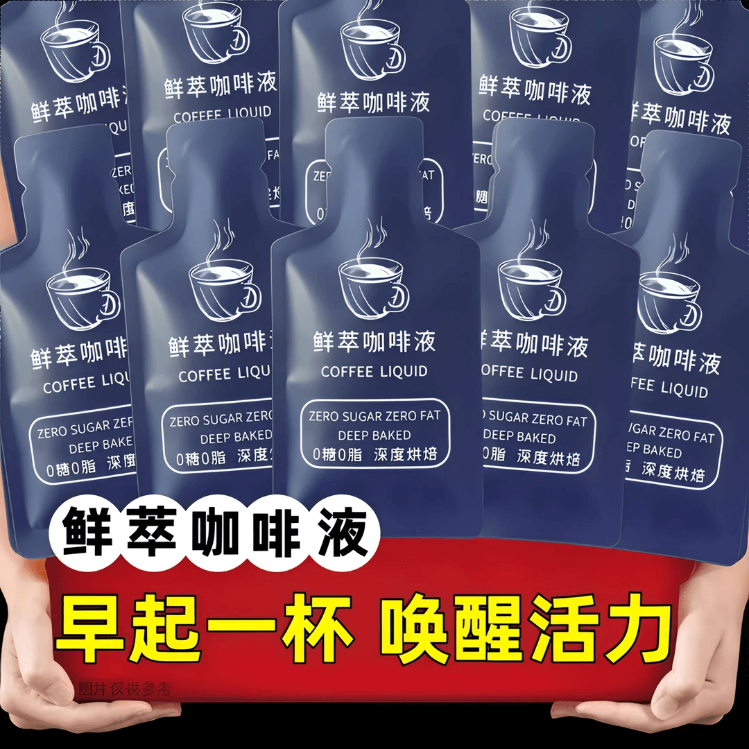 【到手50包】冷萃咖啡液加浓美式速溶咖啡20倍浓缩咖啡液即饮袋装