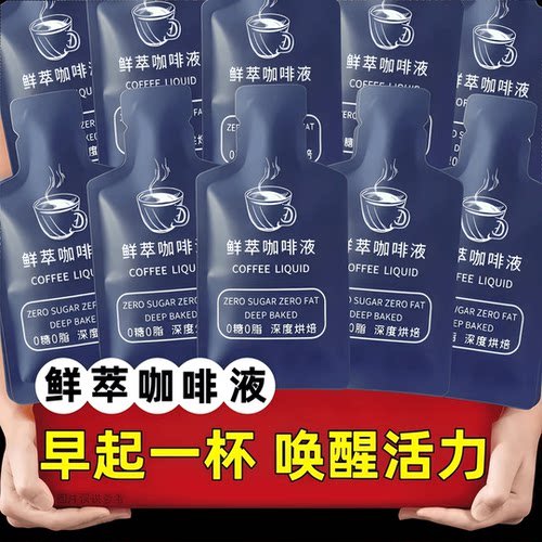 【到手50包】冷萃咖啡液加浓美式速溶咖啡20倍浓缩咖啡液即饮袋装