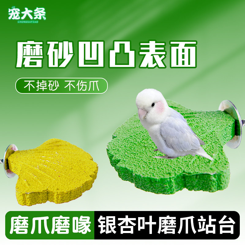 【宠大条】鹦鹉磨砂站台玄凤虎皮站架站棍磨爪棒磨嘴玩具鸟笼配件,宠物/宠物食品及用品,鸟禽其他,淘宝优惠券,粉丝福利购,淘宝优惠卷