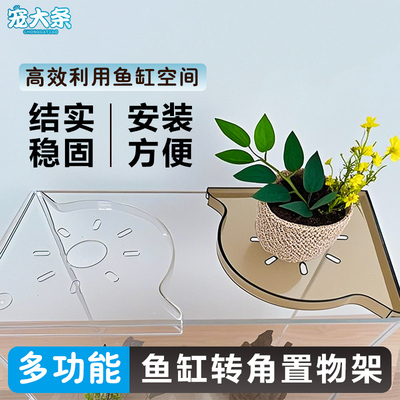宠大条鱼缸转角置物架免安装