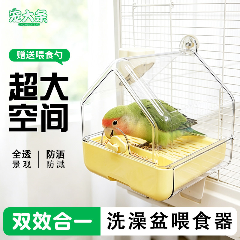 【宠大条】鹦鹉洗澡盆喂食器外接浴室多功能食盒透明外挂防溅鸟窝