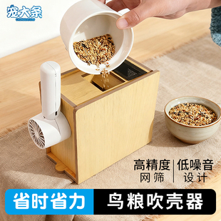 鸚鵡鳥糧吹殼器小米谷子飼料專用分離機混合糧雜質去除 寵大條