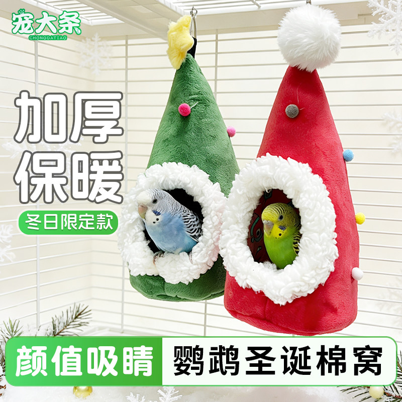【宠大条】鹦鹉鸟窝冬季防风保暖棉窝圣诞节造景装饰虎皮玄凤睡窝,宠物/宠物食品及用品,鸟窝,淘宝优惠券,粉丝福利购,淘宝优惠卷