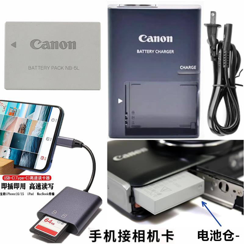 适用佳能IXUS800 850 860 870 IS IXUS 90相机电池+充电器+读卡器