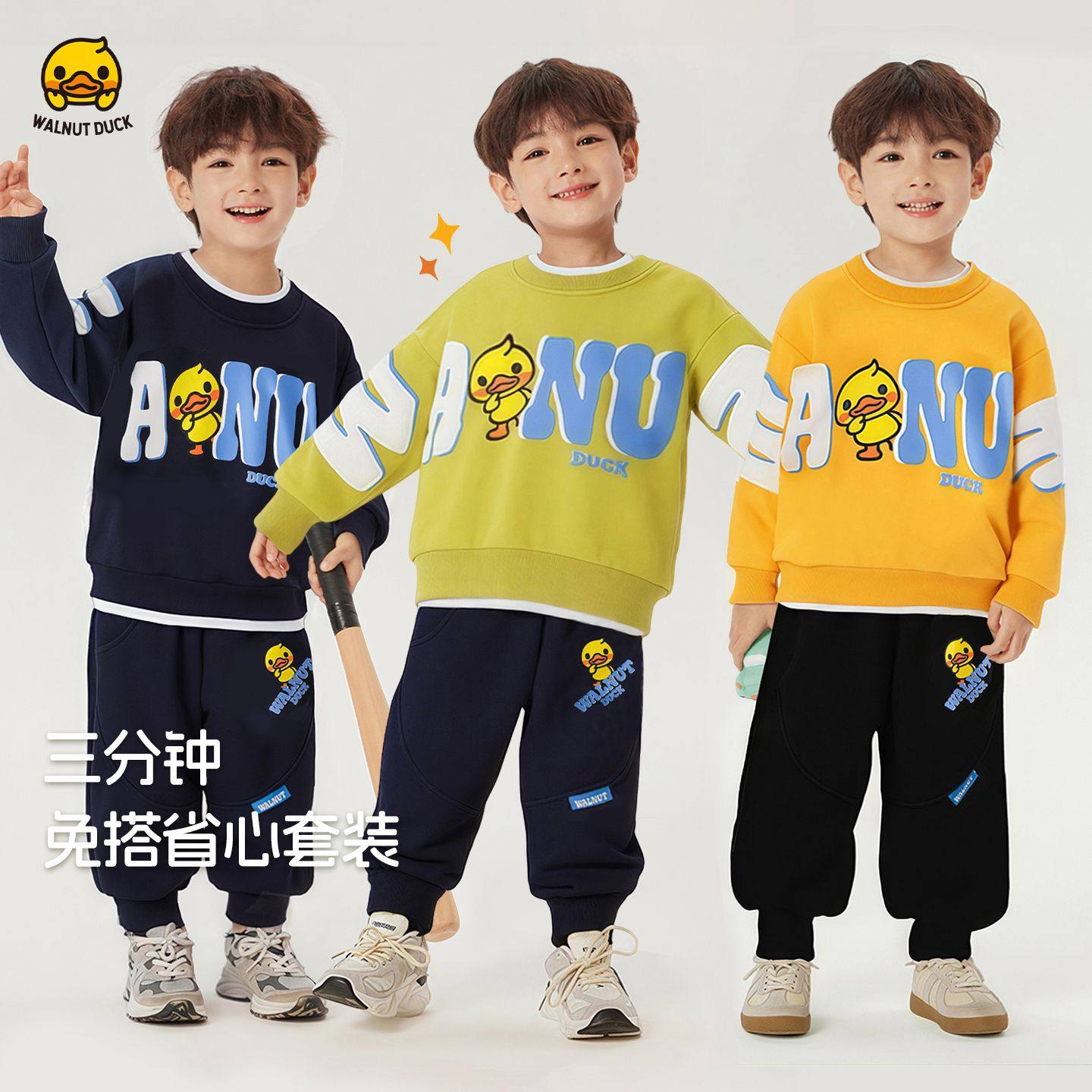 小黄鸭童装儿童套装秋季新款男童套装卫衣裤子两件套印花宝宝衣服,童装/婴儿装/亲子装,套装,淘宝优惠券,粉丝福利购,淘宝优惠卷